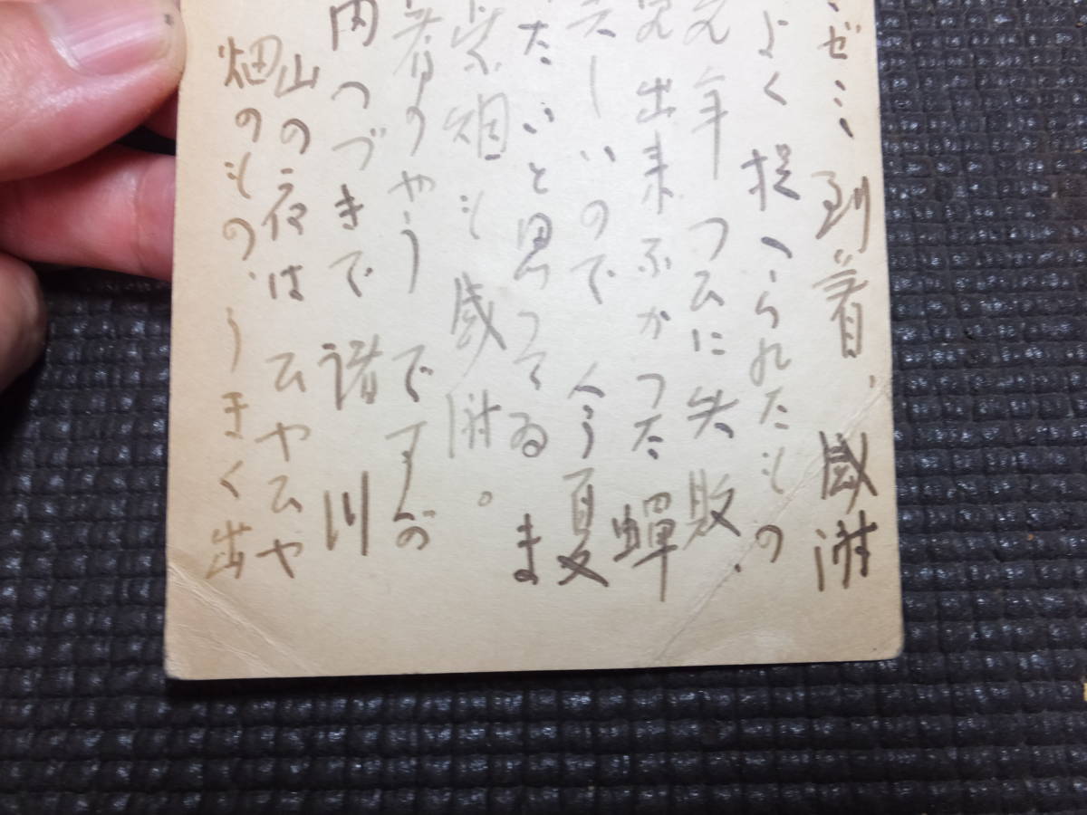 高村光太郎！肉筆葉書！高村山荘より！真筆保障！　　　検高村光雲彫刻家ロダン智恵子抄詩人歌人与謝野晶子岸田劉生宮沢賢治原稿サイン署名_画像7