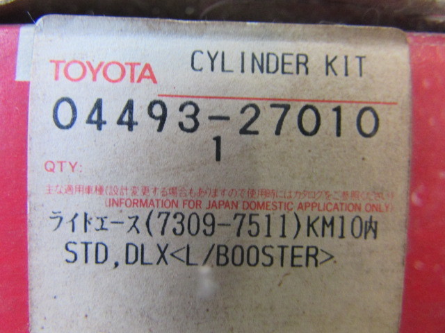 シリンダーキット　ライトエース　KM-10 1973.9～1975.11　倉庫整理品　在庫限り　220313_画像5