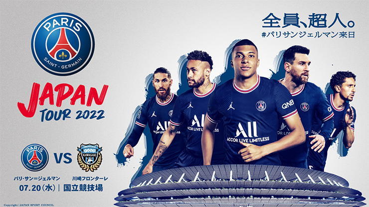PSG パリサンジェルマン ジャパンツアー VS 川崎フロンターレ チケット