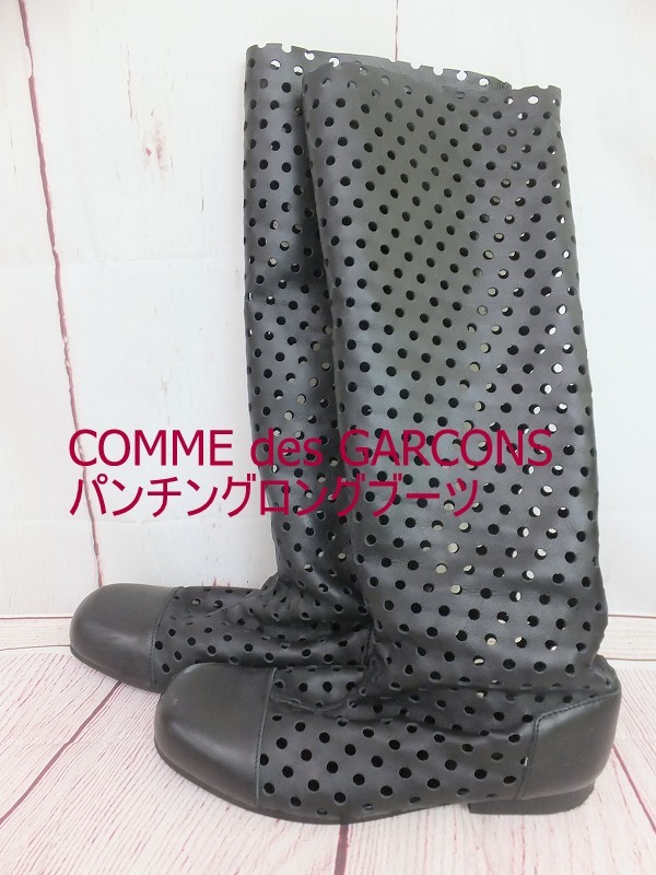 COMME des GARCONS コムデギャルソン パンチングロングブーツ シューズ