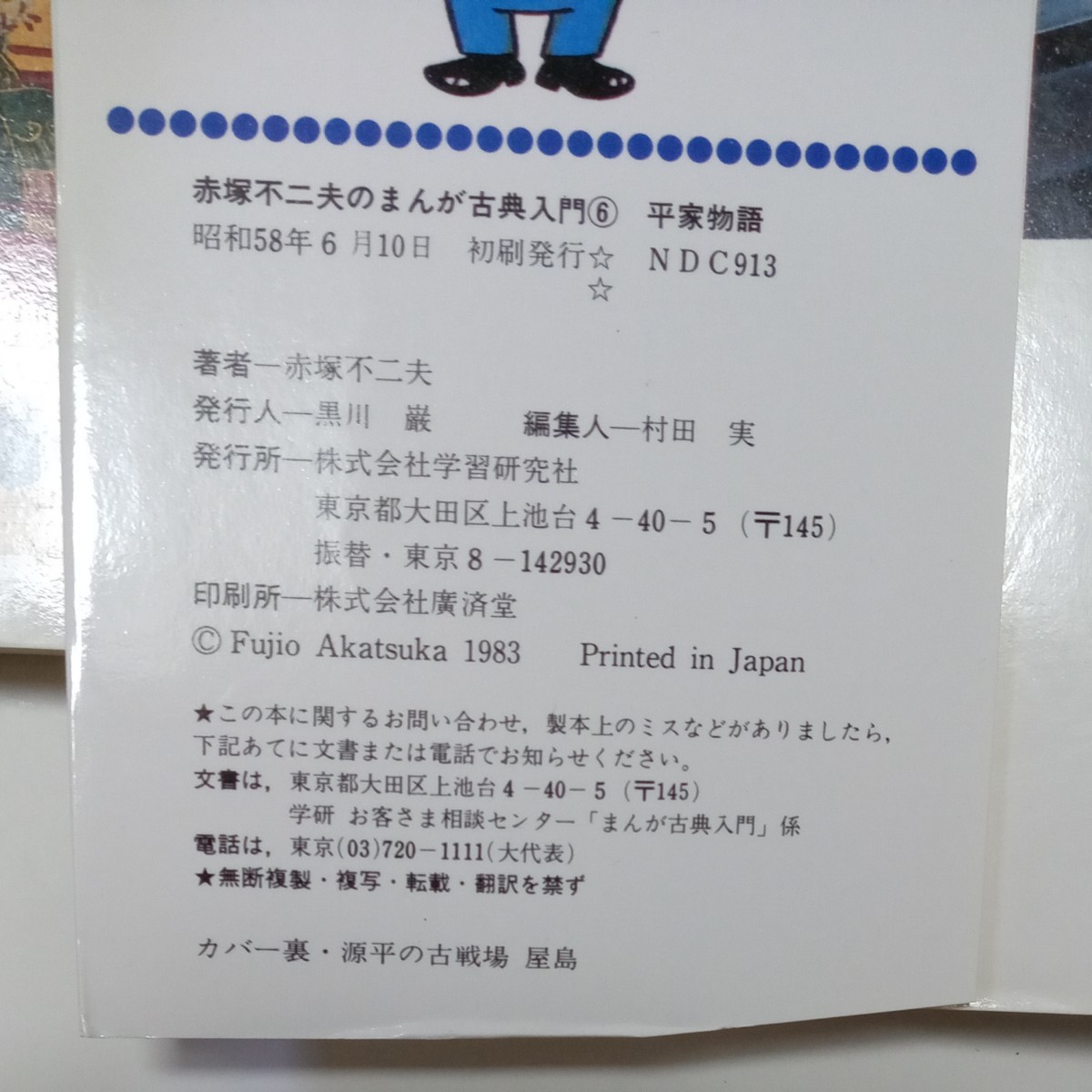 赤塚不二夫の 漫画 古典入門 全7巻 | contifarma.pe