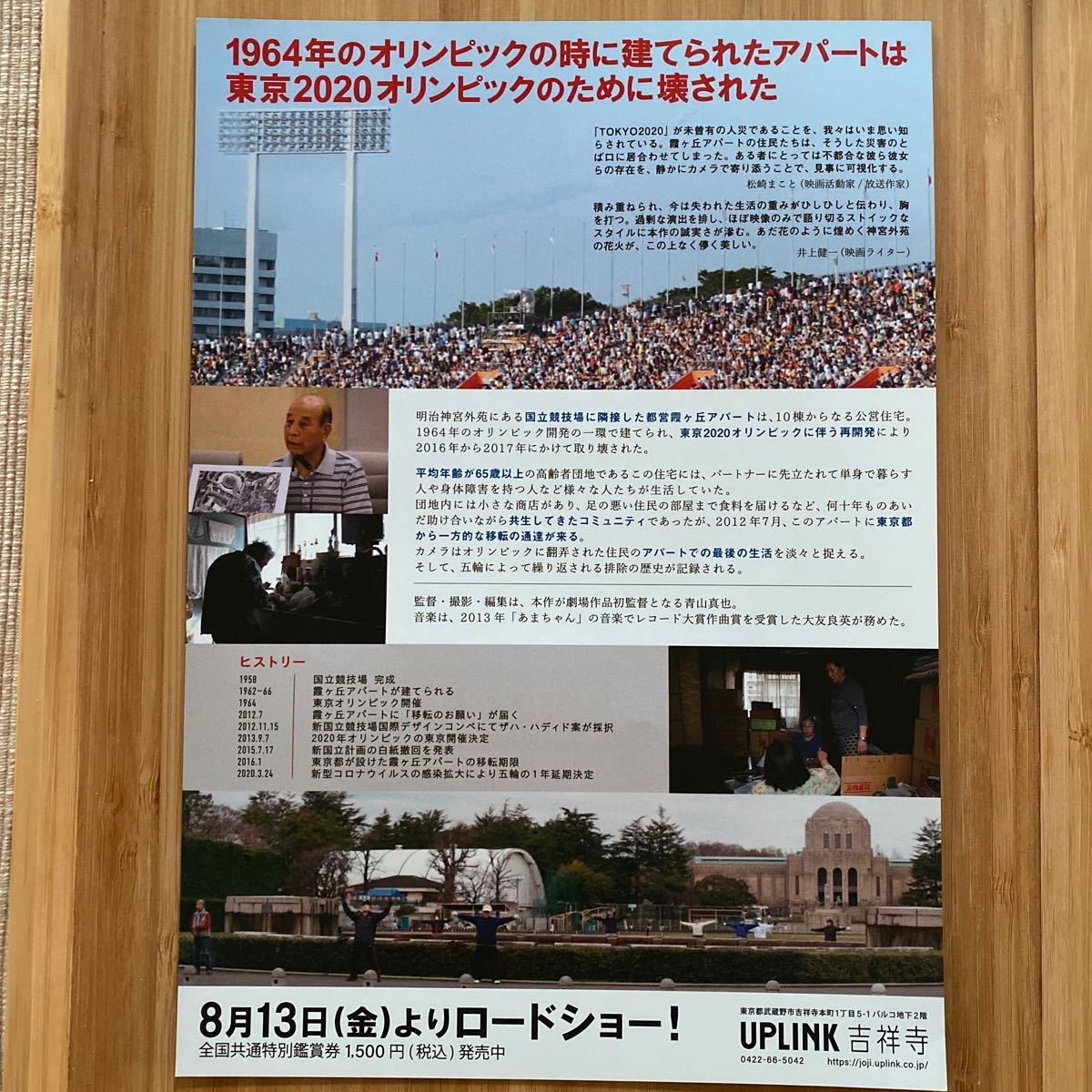  Tokyo Olympic 2017 capital .. pieces . apartment theater version Flyer leaflet Japanese version film flyers approximately 18.3×25.7 movie leaflet Olympiad to