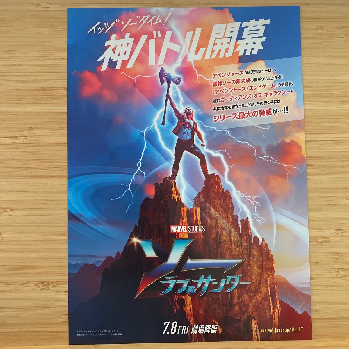 ソー ラブ&サンダー マイティソー 劇場版 映画 チラシ フライヤー 約18.2×25.7cm MARVEL アベンジャーズ Japanese version movie Flyer 2_画像1