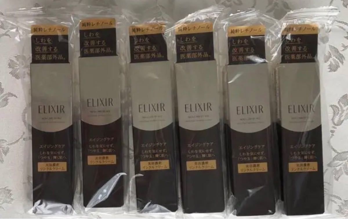 エリクシール シュペリエル エンリッチド リンクルクリーム S 15g×6