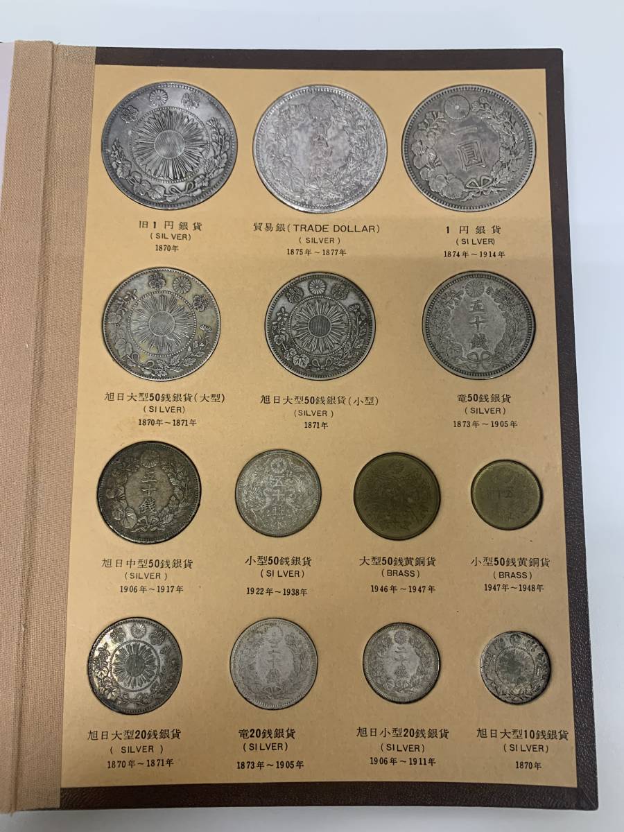 4674【北】超希少!!「万国貨幣洋行」コインアルバム 欠け無し!日本