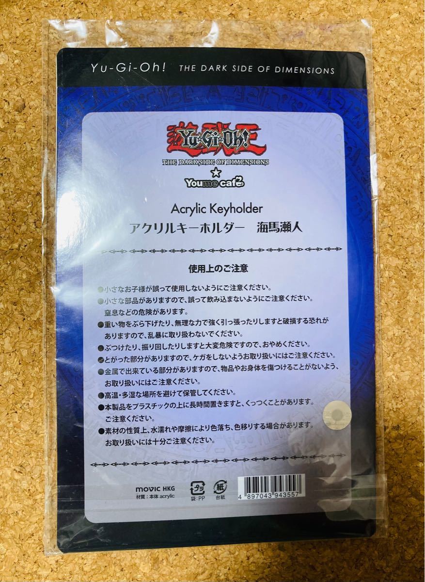 遊戯王 海馬瀬人 海外限定 アクリルキーホルダー