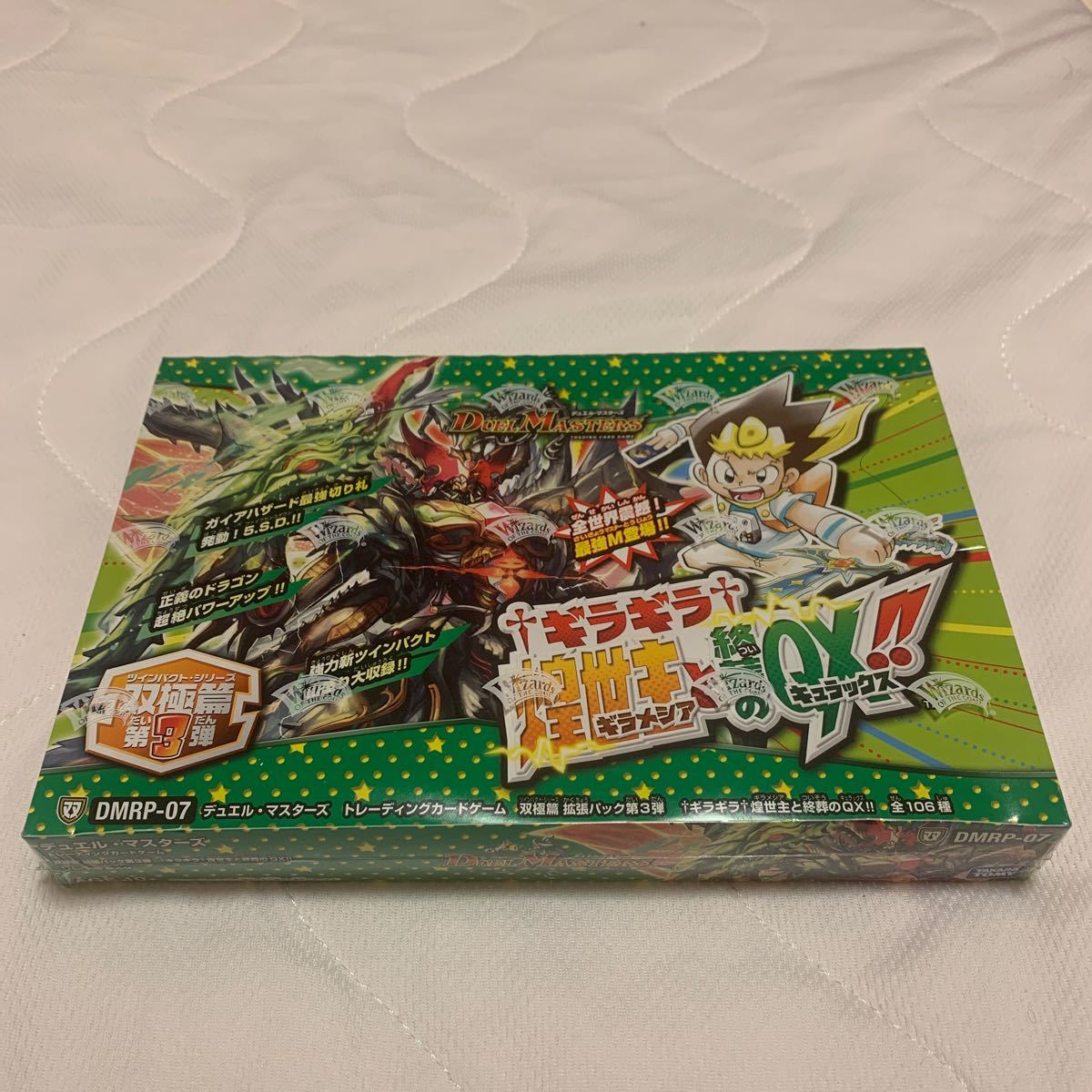 デュエル・マスターズTCG 双極篇 拡張パック第3弾 †ギラギラ†煌 デュエル・マスターズTCG 双極篇 拡張パック第3弾 †ギラギラ†煌