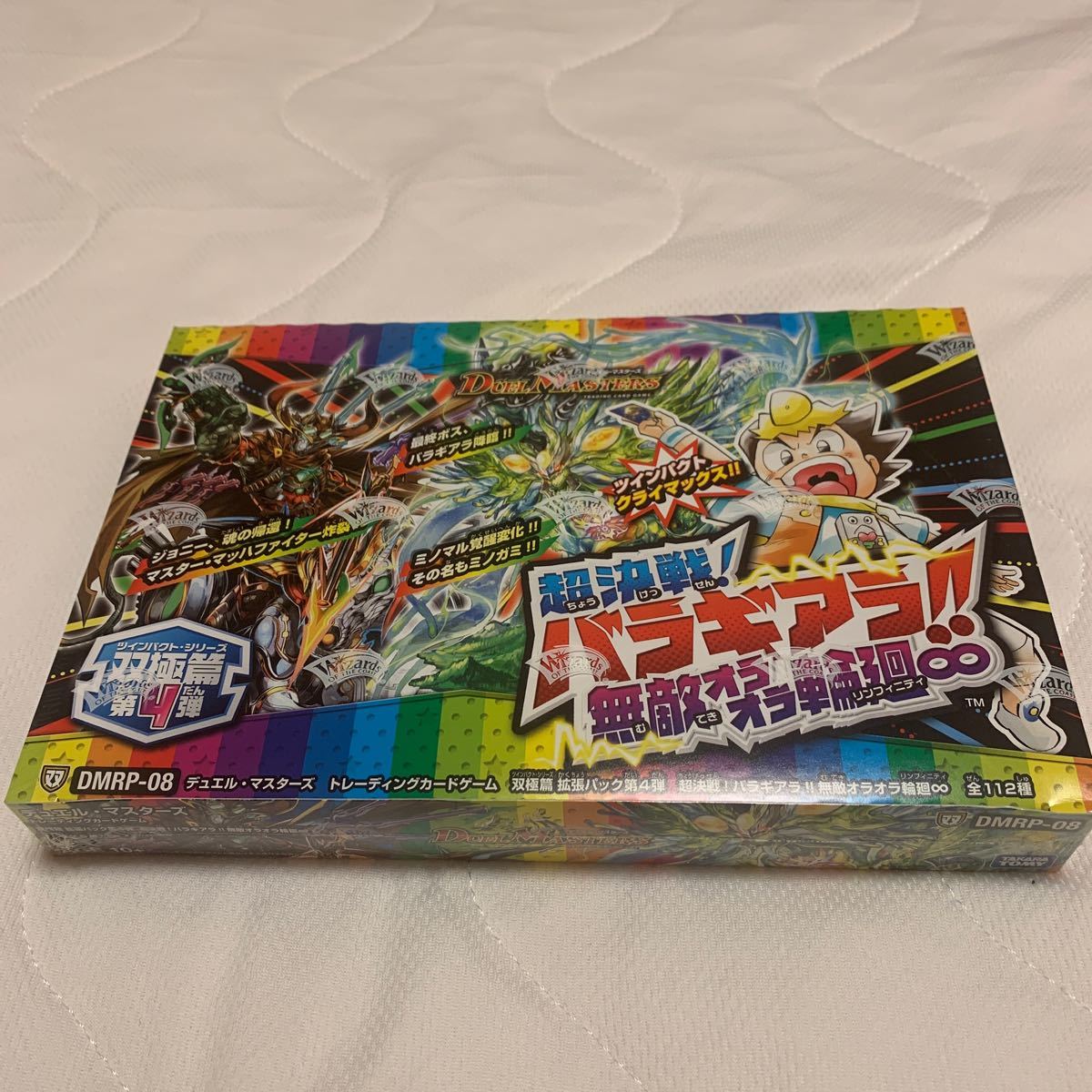 デュエル・マスターズTCG 双極篇 拡張パック第4弾 超決戦 デュエル・マスターズTCG 双極篇 拡張パック第4弾 超決戦