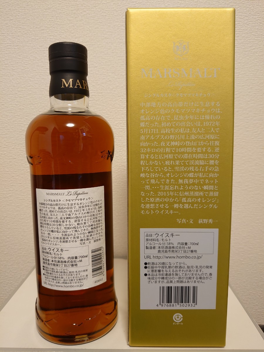 643本限定】マルスモルト ル・パピヨン クモマツマキチョウ ccorca.org