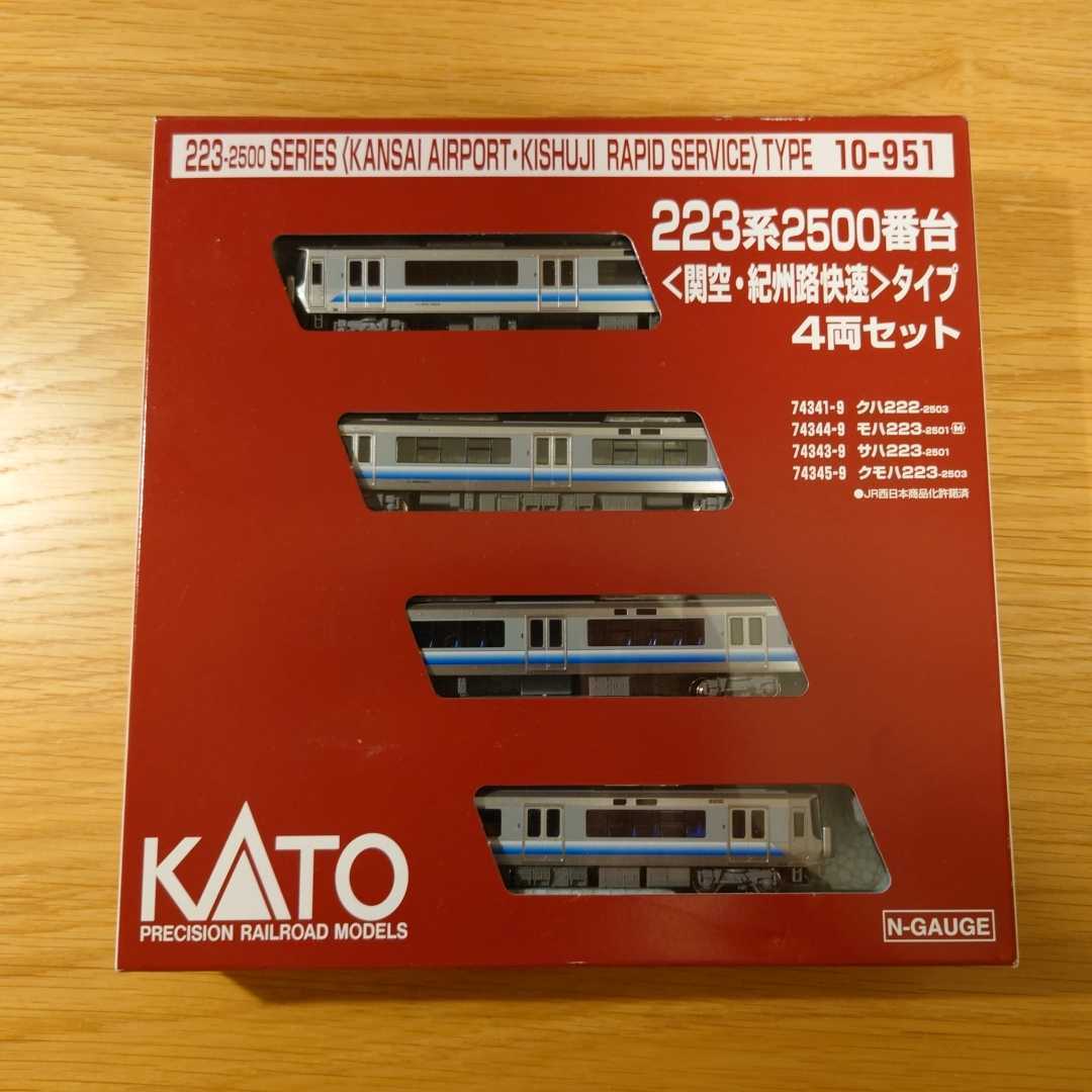 KATO 関空・紀州路快速① ラウンドハウス 223系2500番台 solucionescad