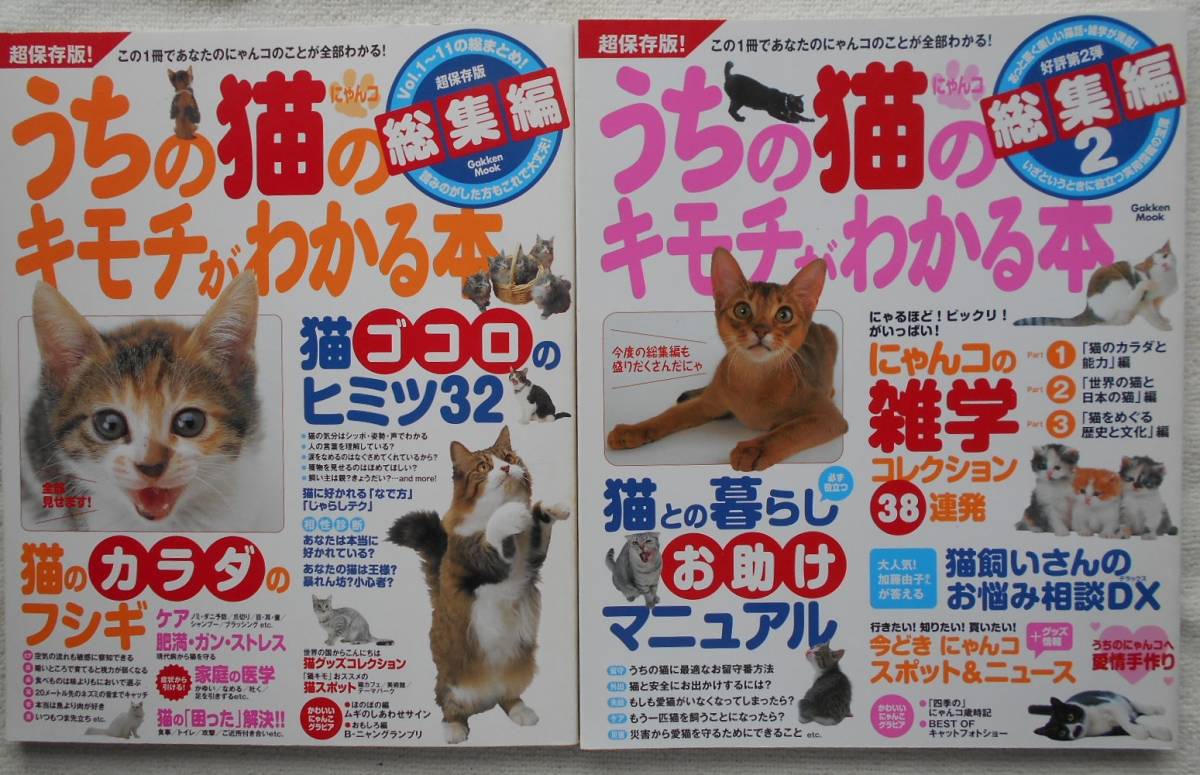 u.. кошка. kimochi. понимать книга@* сборник супер сохранение версия * кошка .. кошка * домашнее животное кошка .. жизнь помощь manual *2 шт. комплект!!