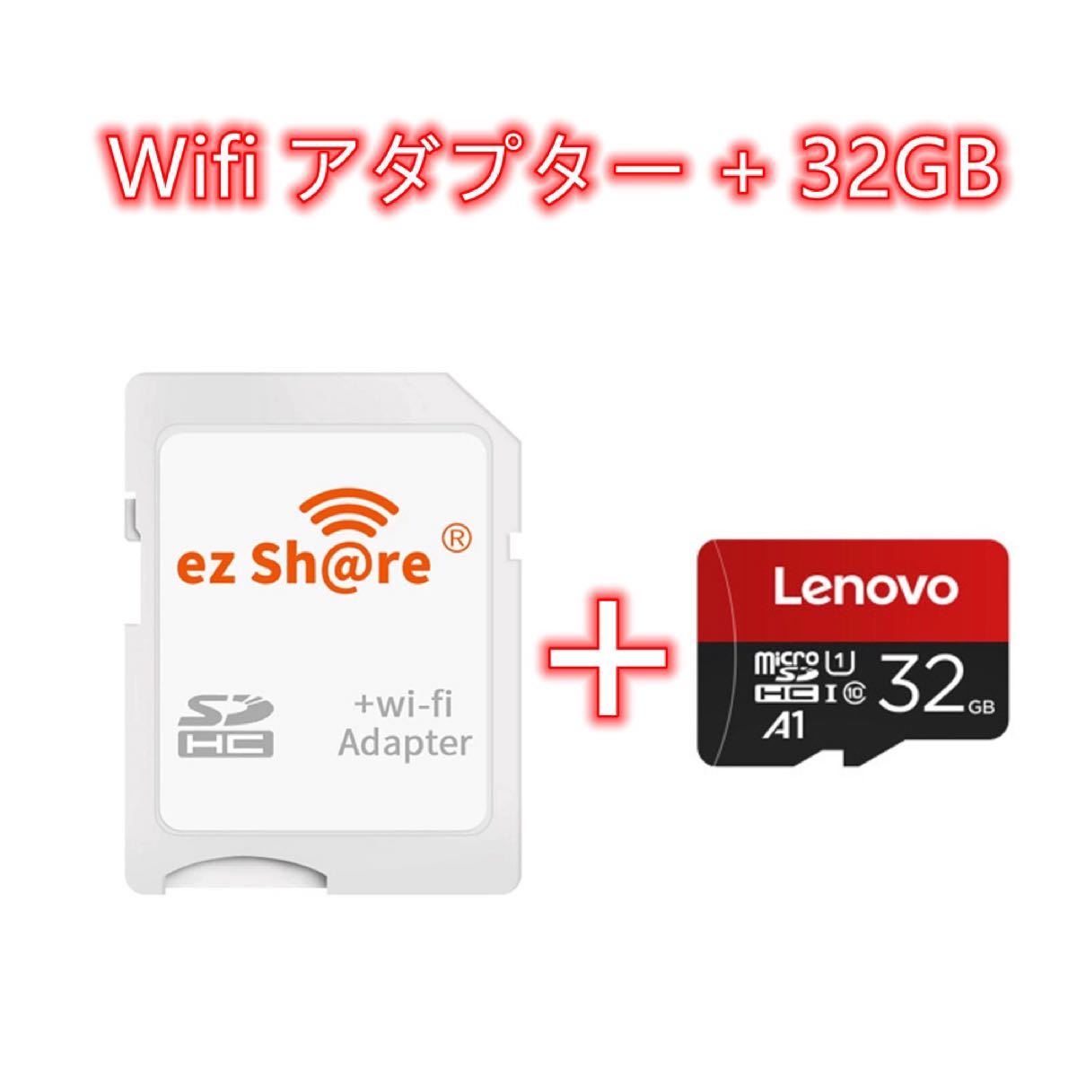 C029 ezShare Wi-Fi搭載 SDアダプター+32G カード