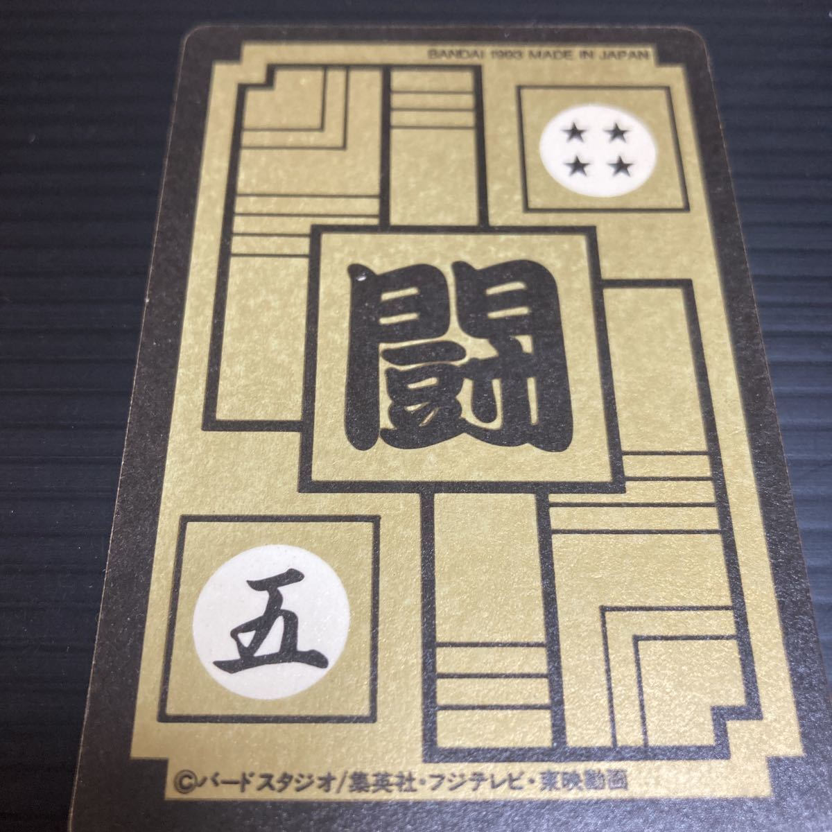 店内全品対象 ドラゴンボールZカードダス No.629 孫悟飯 agapeeurope.org
