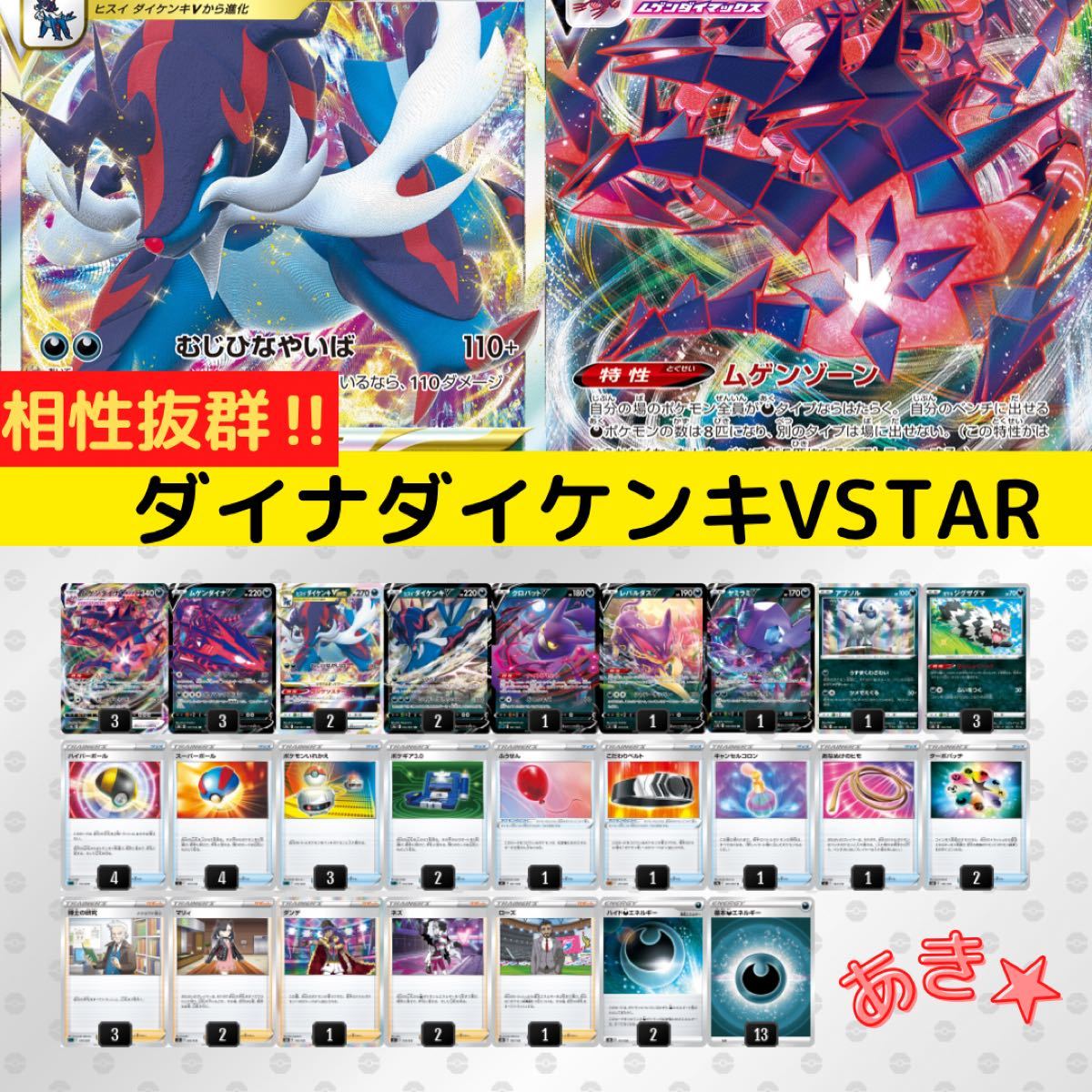 ポケカ ムゲンダイナvmax ダイケンキvstar デッキ 構築済み ポケカ ムゲンダイナvmax ダイケンキvstar デッキ 構築済み