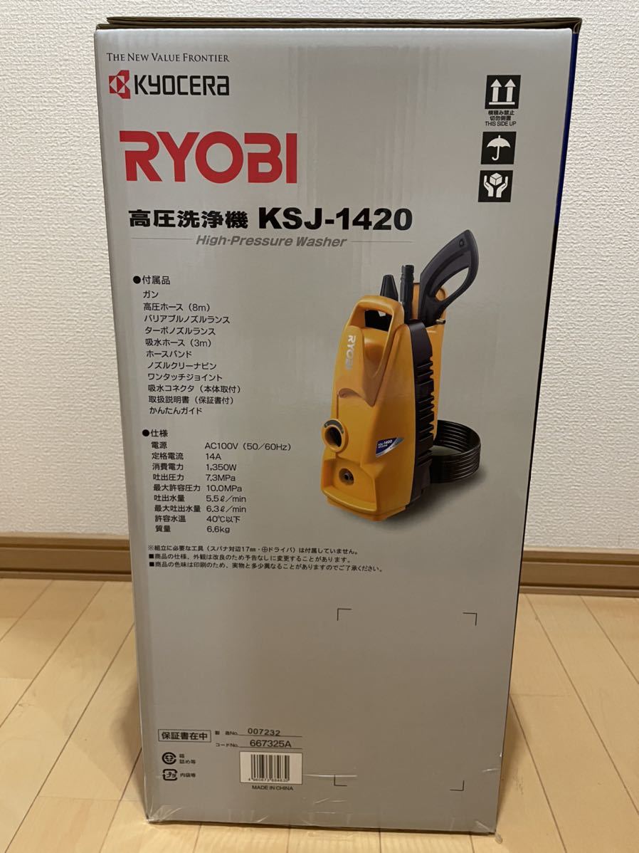 送料込み！RYOBI リョービ 高圧洗浄機 RYOBI ksj-1420 新品 ⑥ item
