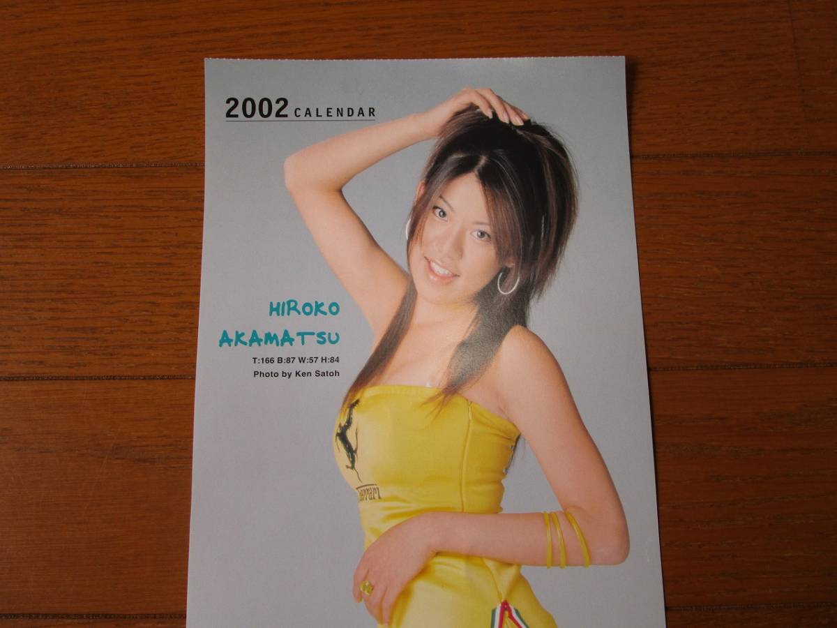 【カレンダーの切り離し】 レースクイーン 赤松寛子 2002年(平成14年)7月 2
