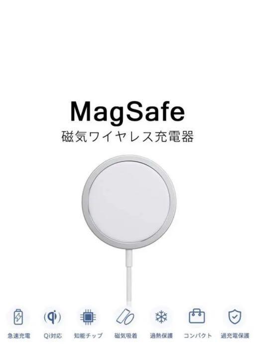 iPhone12/13 MagSafe充電器 Qi認証 過熱保護 15W USB-C ワイヤレス_画像1