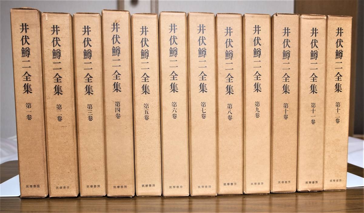 Yahoo!オークション - 井伏鱒二全集 全12巻揃(筑摩書房 昭和42 Yahoo!オークション - 井伏鱒二全集 全12巻揃(筑摩書房 昭和42