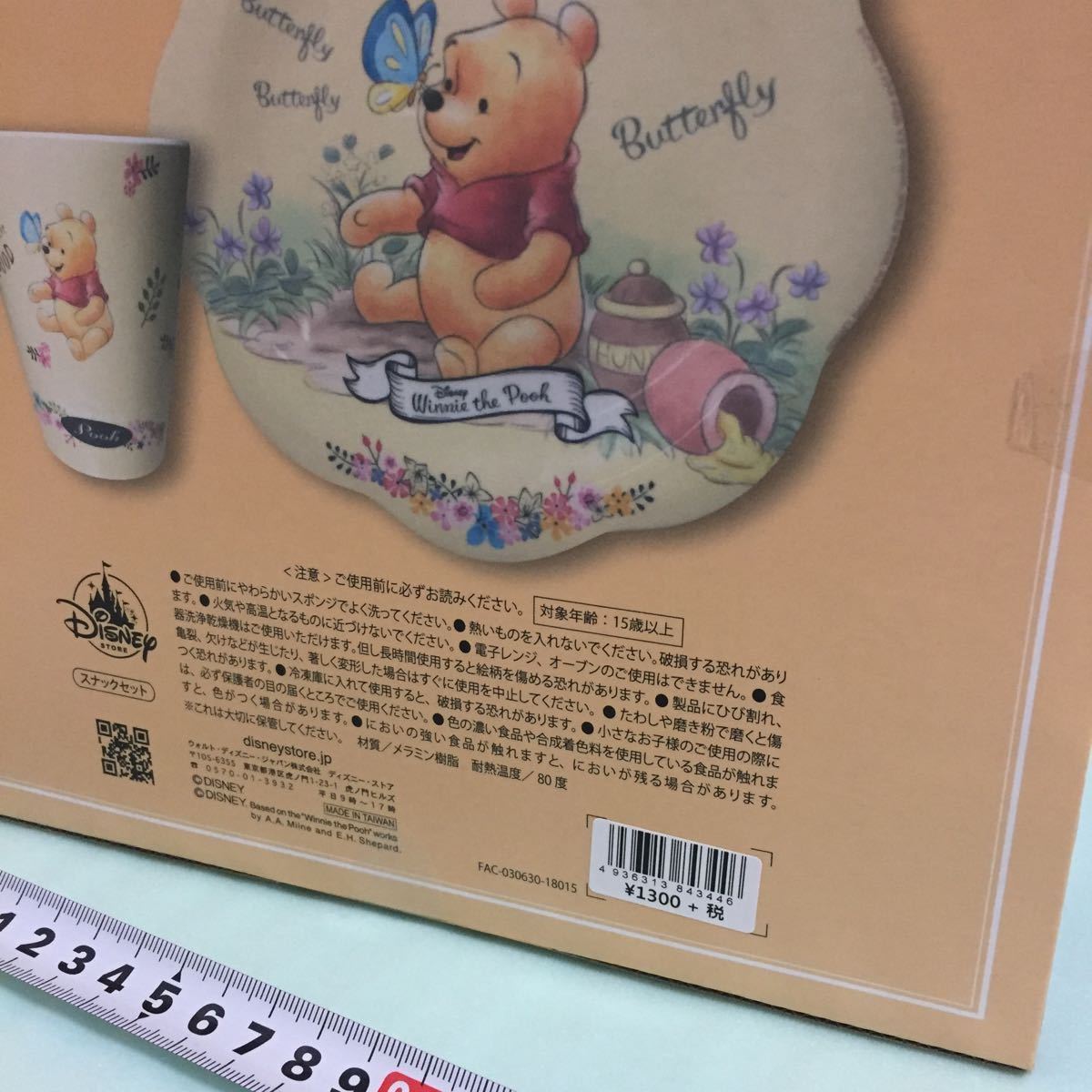 可愛い♪ディズニーストア【プー】スナックセット《 格安》　未使用品_画像3