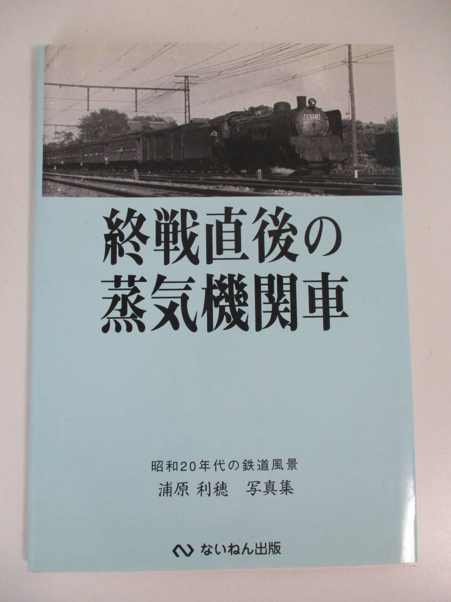 Dettagli dell'articolo 37か6149 【希少】 終戦直後の蒸気機関車 昭和