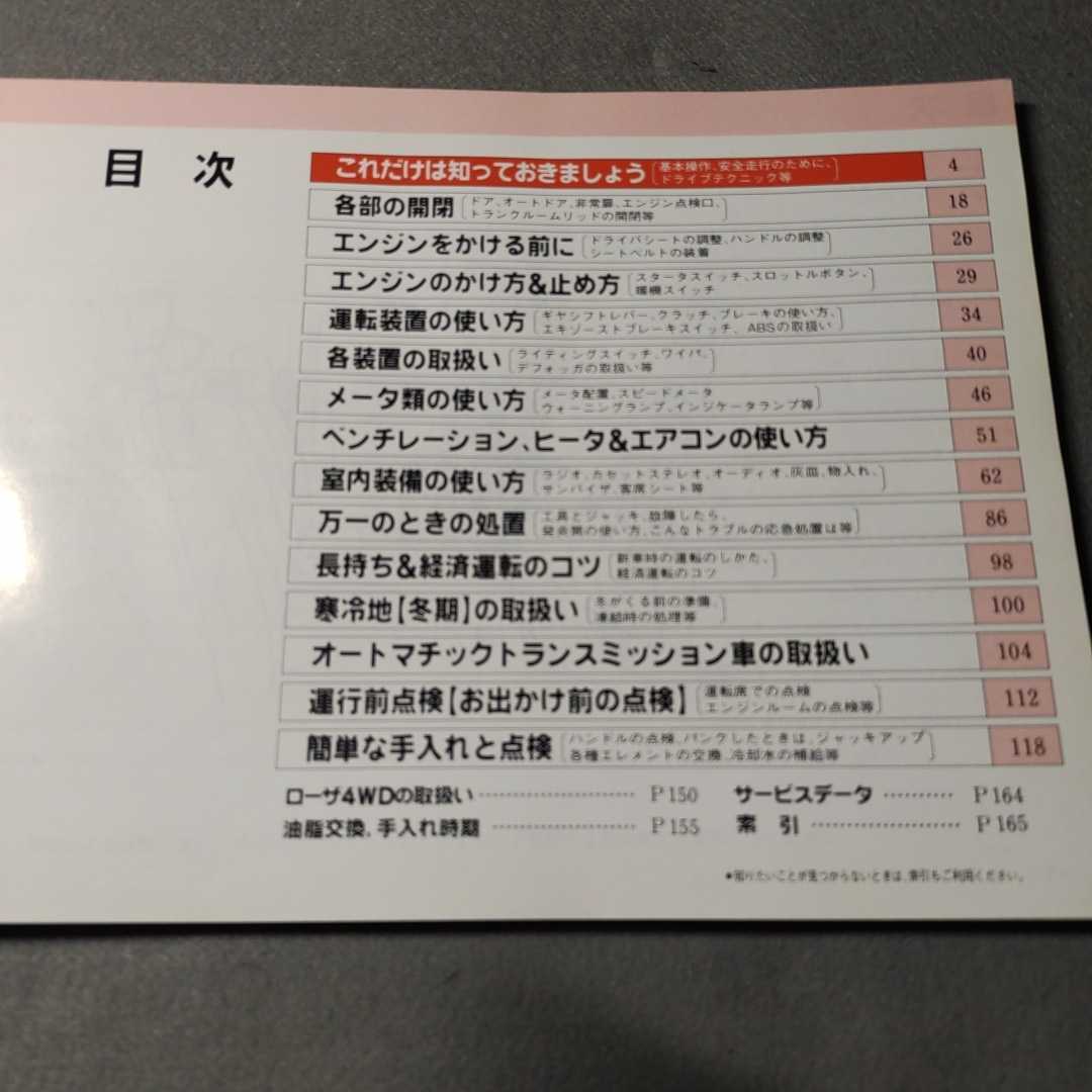  Mitsubishi automobile * Rosa * owner manual * bus *1991 year issue * service book * manual 