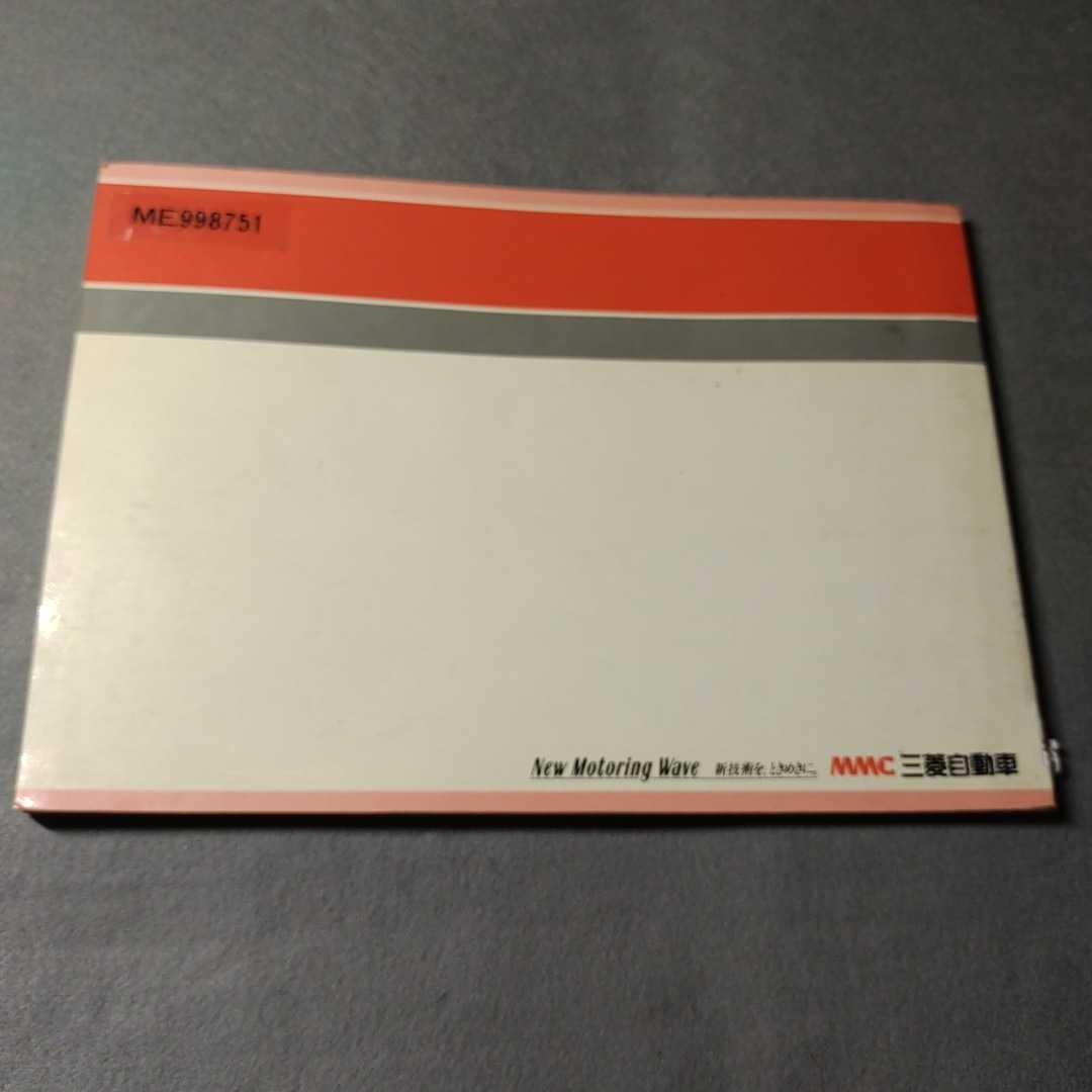  Mitsubishi automobile * Rosa * owner manual * bus *1991 year issue * service book * manual 