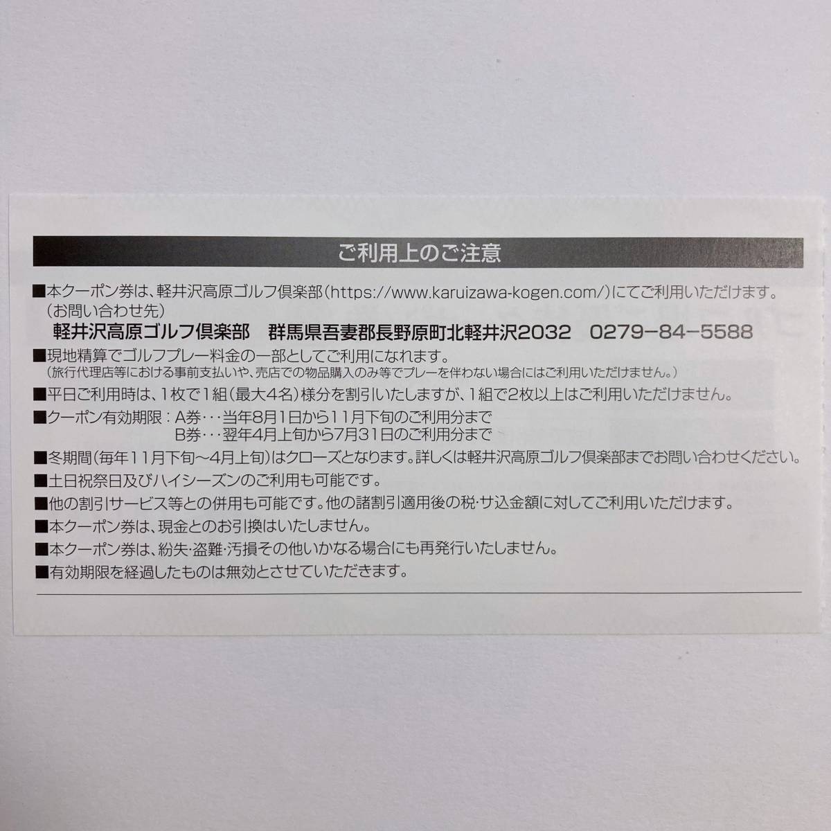 大成建設 株主優待券 軽井沢高原ゴルフ倶楽部 クーポン券 2000円割引券 A券 B券セット ゴルフ場ご優待クーポン券 2枚セット 送料63円