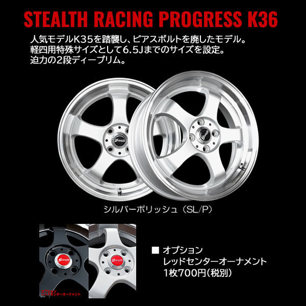 ステルスレーシング プログレス K36 16インチ 6J 4H-100 シルバーポリッシュ 法人宛て送料無料 ホイール 1本価格_画像2