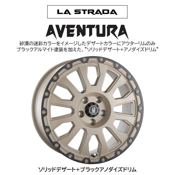 ラ ストラーダ アヴェンチュラ 4H-100 法人宛て送料無料 16インチ