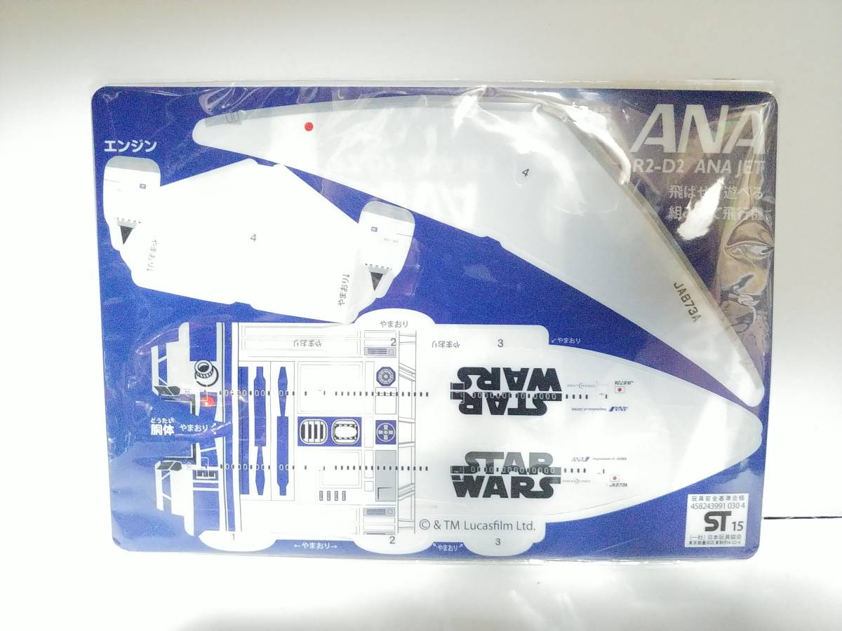 ANA R2-D2 ANA JET 飛ばせて遊べる 組み立て飛行機 t67_画像1