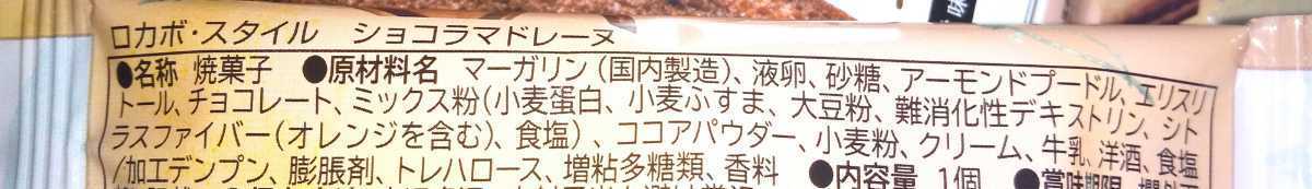 【ネコポス発送(送料無料）】〈説明文必読・同梱不可〉【ロカボスタイル】糖質50％オフショコラマドレーヌ １０個_画像3