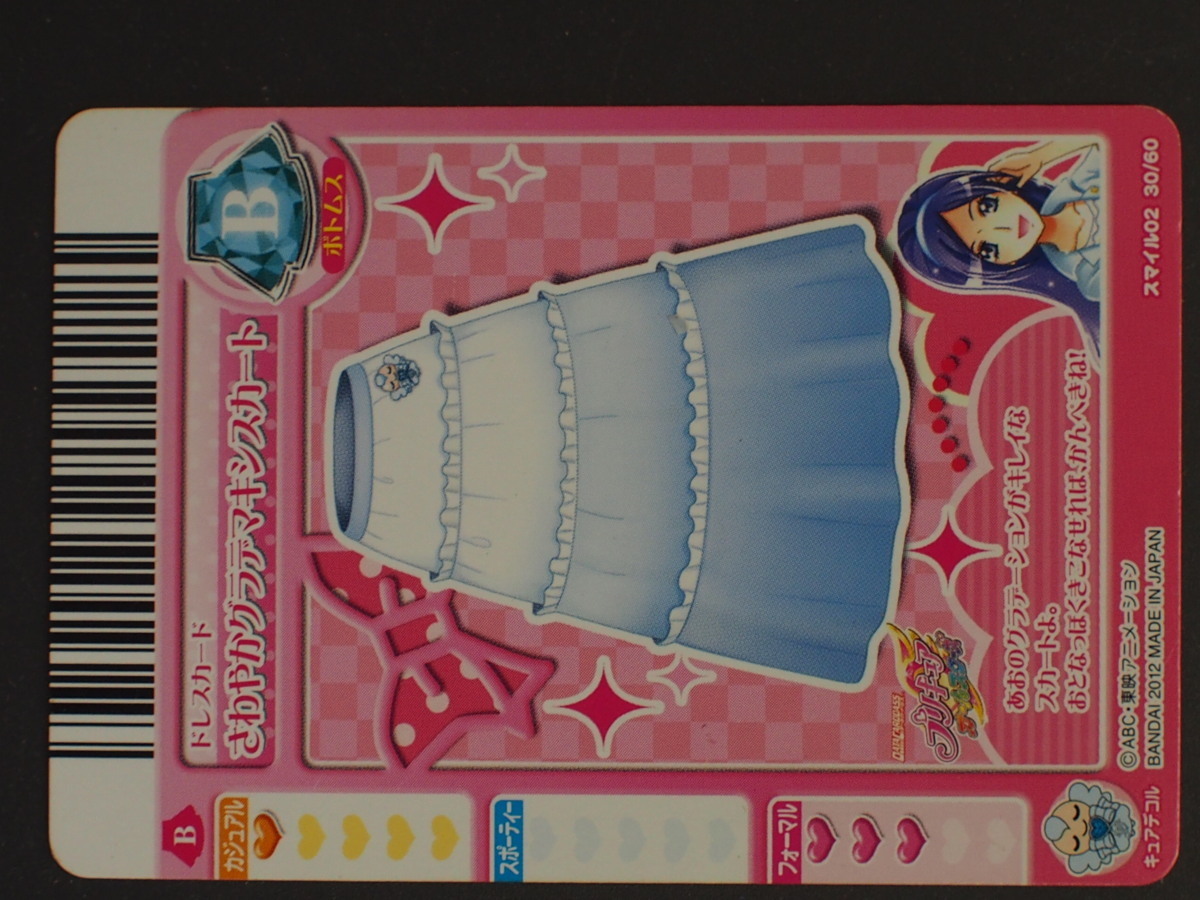  that time thing Bandai Precure All Stars Precure Carddas bottoms ....glate maxi skirt .. control No.11450
