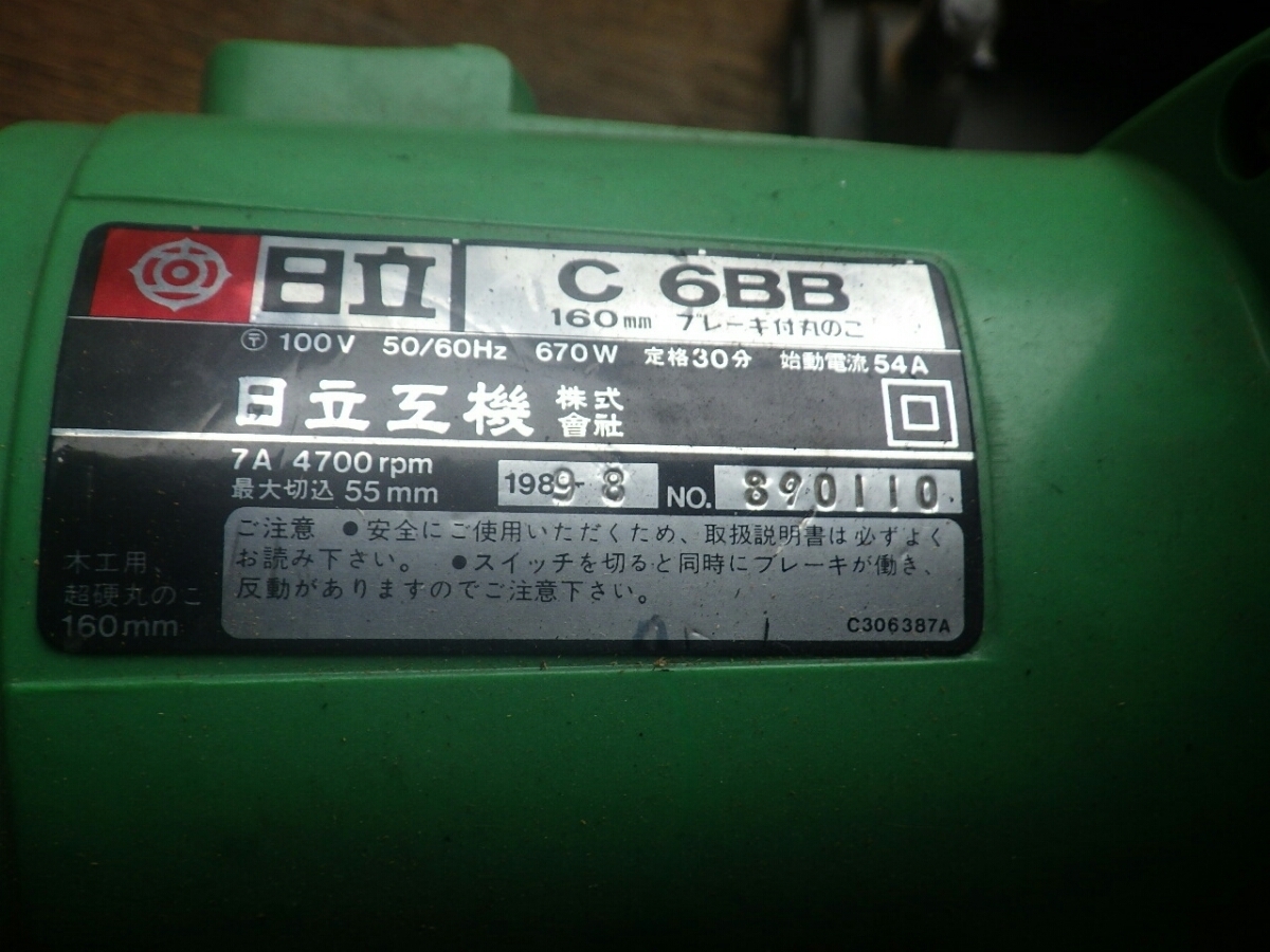 プロユース 日立工機(株) C6BB 160mm ブレーキ付丸ノコ (HITACHI C6BB) 100V 160mm迄の刃に対応_画像5