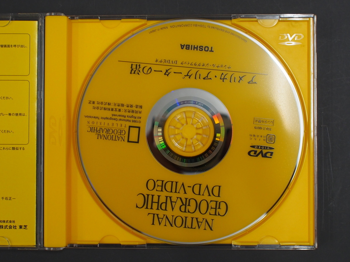 送料370円 中古 DVD (株)東芝 TOSHIBA ナショナルジオグラフィック ビデオ アメリカ・アリゲーターの沼 品番: TDLT-0019 管理No.26368_画像3