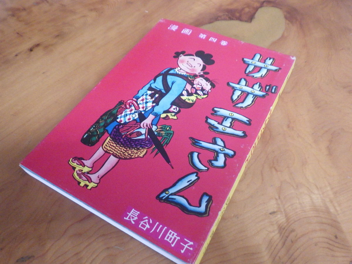 希少な当時物 (株)姉妹社 夕刊フクニチ 朝日新聞 長谷川町子 漫画 サザエさん SAZAESAN 第４巻 1975年11月15日 管理No.6773_画像2