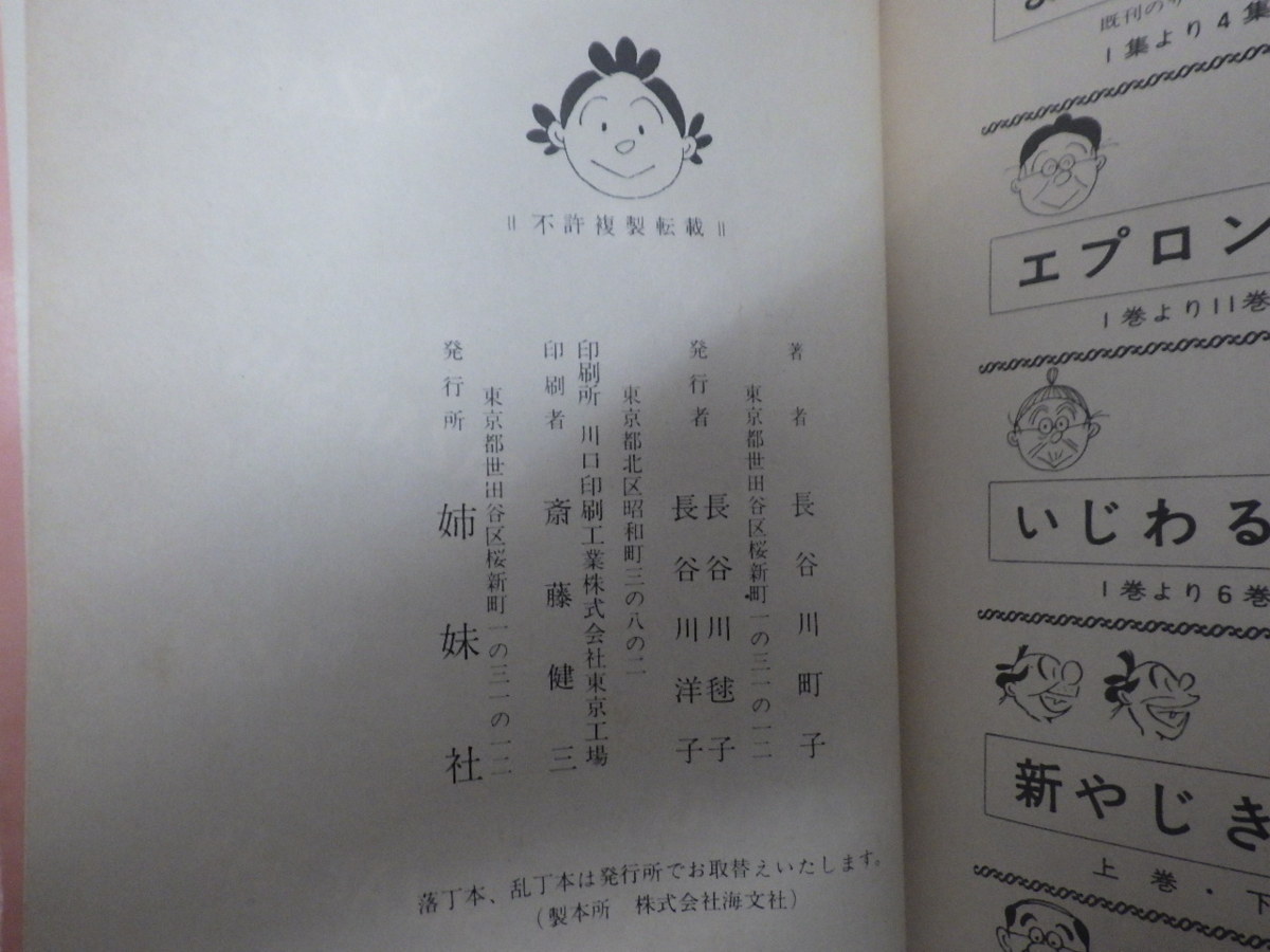 希少な当時物 (株)姉妹社 夕刊フクニチ 朝日新聞 長谷川町子 漫画 サザエさん SAZAESAN 第１４巻 管理No.6782_画像5