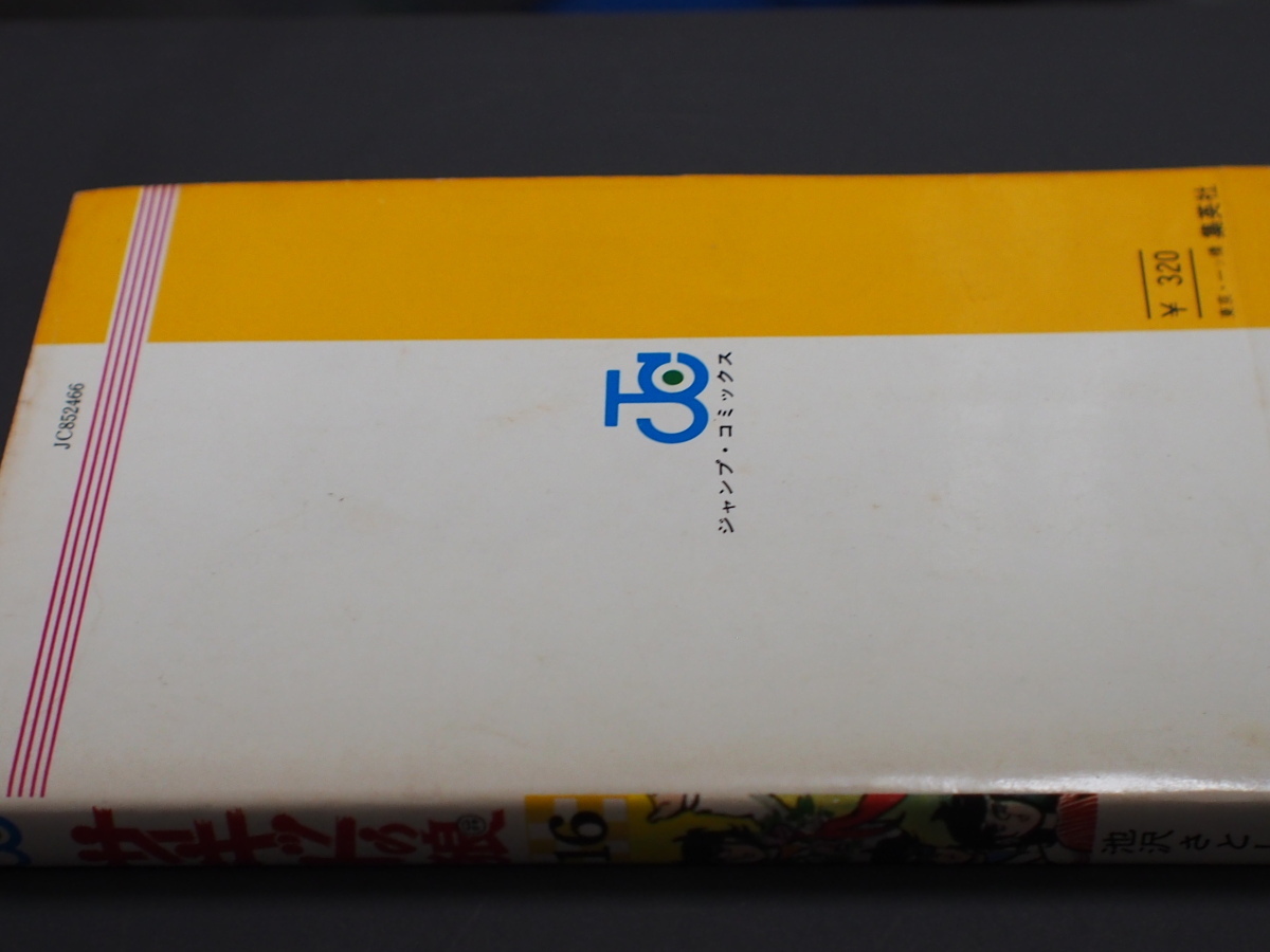 希少な当時物 漫画本 集英社 JUMPCOMICS ジャンプコミックス 少年ジャンプ 池沢さとし サーキットの狼 16巻 JC852466 初版 1978年8月31日_画像4