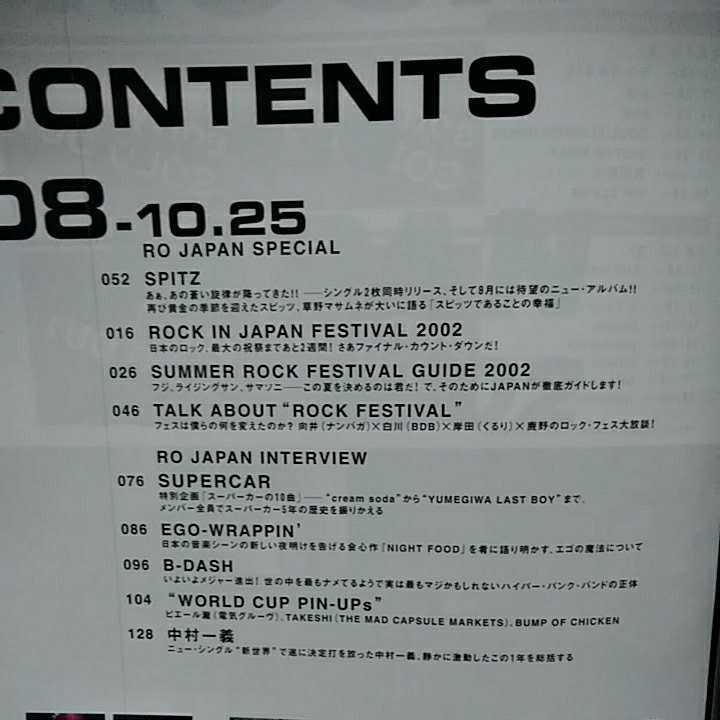 ロッキングオンジャパン 10,25 2002 AUGUST　8/10.25号 vol.227 ROCKINONJAPAN　スピッツ 草野マサムネ　SUPERCAR TRICERATOPS 中村一義