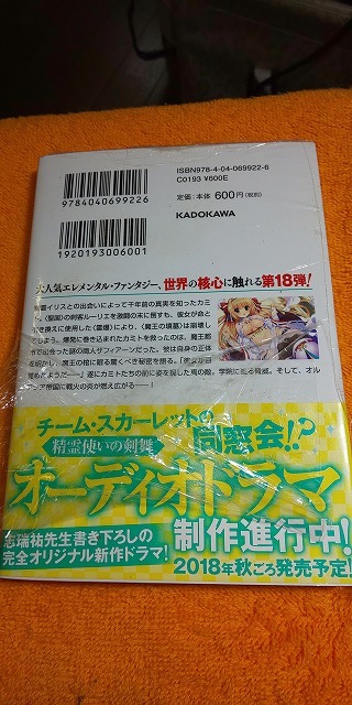 【本】 ラノベ 精霊使いの剣舞 ブレイドダンス 18巻 志瑞祐 〆鯖コハダ 桜はんぺん_画像2