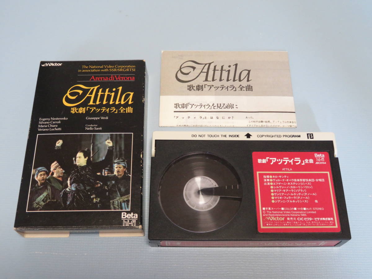 【即日発送】Beta hi-fi　ベータハイファイ　VHS　テープ　歌劇　アッティラ　ボエーム　エルナーニ　ホフマン物語　計4本_画像8