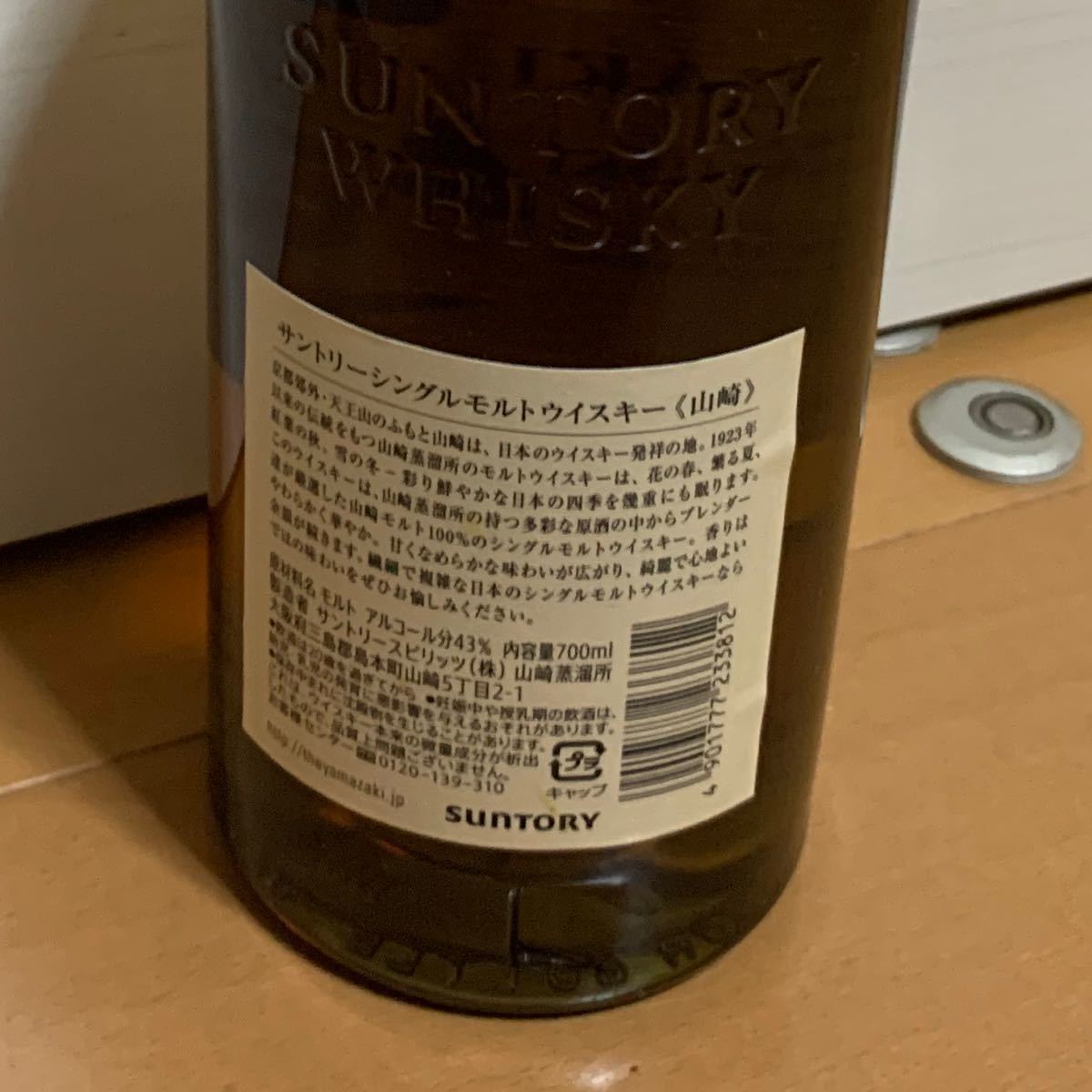 ☆早いもの勝ち☆山崎 シングルモルトウイスキー 700ml cnema.fr