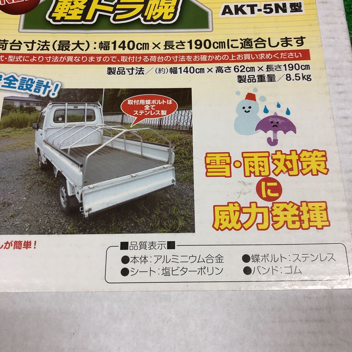 保管品 アルミフレーム 軽トラ幌 Akt 5n Alumis 軽トラック 荷台 シート 雪 雨 対策に 検索 塩ビシート ゴムバント その他 売買されたオークション情報 Yahooの商品情報をアーカイブ公開 オークファン Aucfan Com