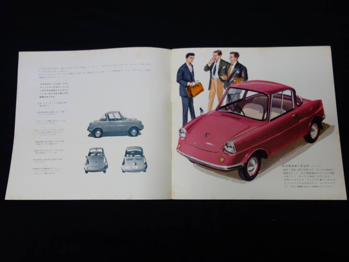 【昭和35年】マツダ R360 KRBB / KRBC型 デビュー版 専用 本カタログ / 東洋工業 【当時もの】