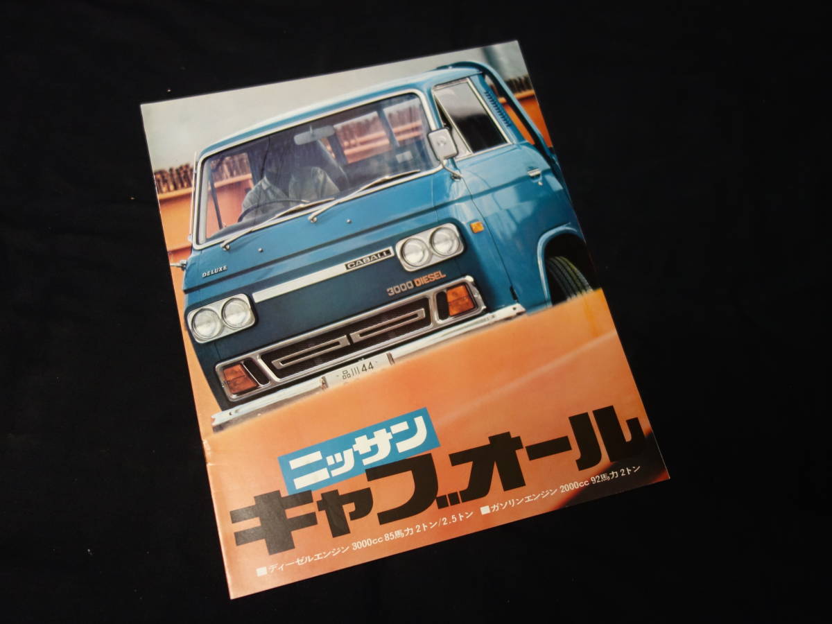 【昭和50年】日産 キャブオール C240型 専用 本カタログ / 2トン積みトラック / 商業車 【当時もの】_画像9