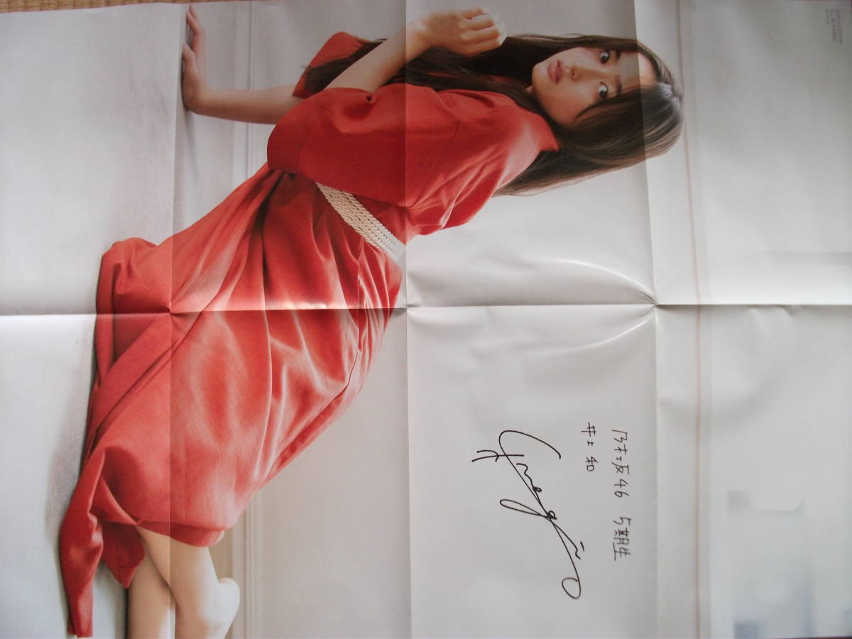店舗良い 井上和 ポスター econet.bi