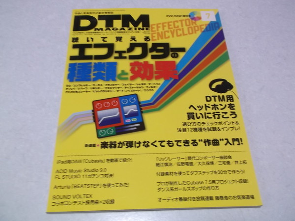 * DTM magazine 2014 year 7 month number! unopened DVD attaching ...... effector. kind . effect! DTM MAGAZINE