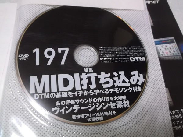 ☆　DTMマガジン 2010年11月号♪未開封DVD付き　MIDIの教則　♪　DTM MAGAZINE_画像3