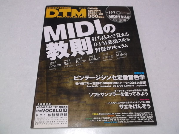 ☆　DTMマガジン 2010年11月号♪未開封DVD付き　MIDIの教則　♪　DTM MAGAZINE_画像1