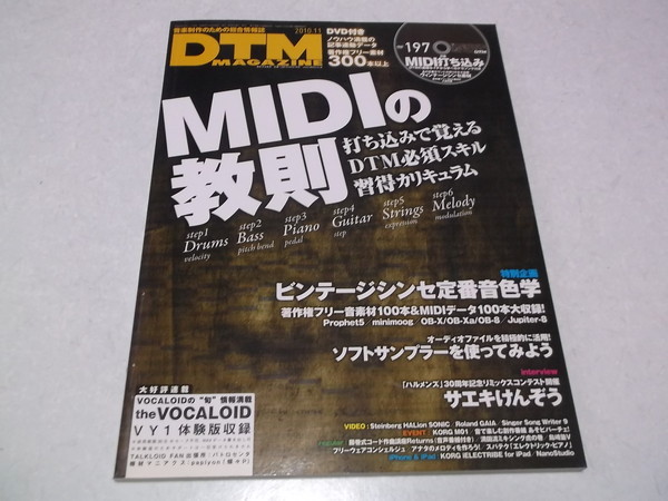 ☆　DTMマガジン 2010年11月号♪未開封DVD付き　MIDIの教則　♪　DTM MAGAZINE