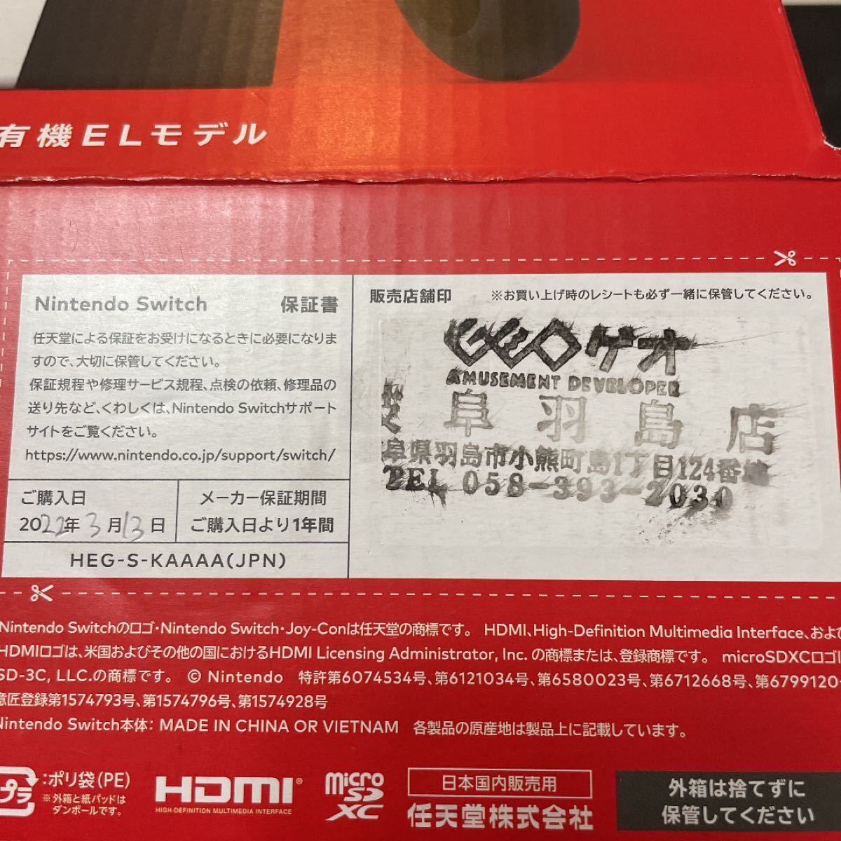 Nintendo Switch ニンテンドースイッチ本体 付属品全てあり ほぼ新品